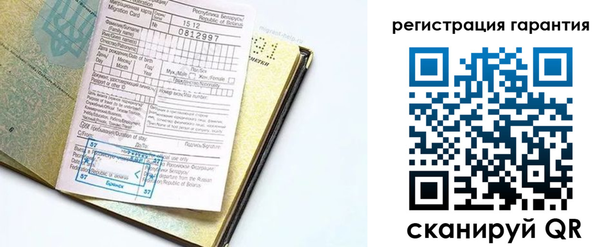 временная регистрация для всех в Бологом