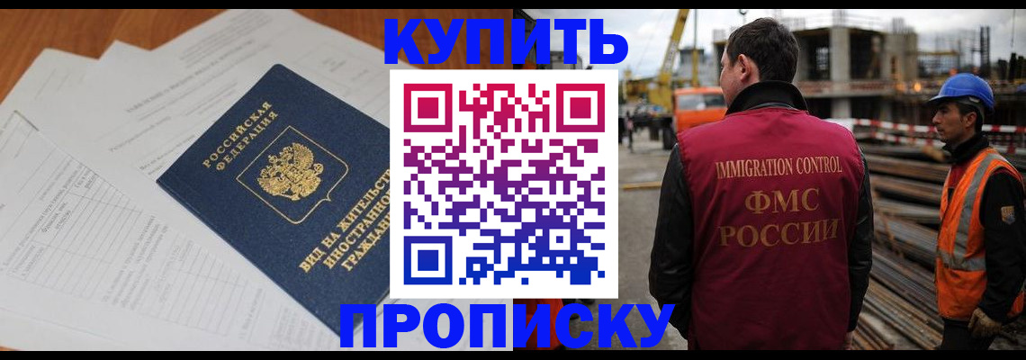 прописка в Бологом