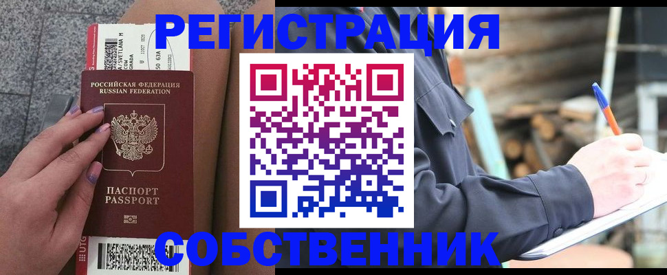 прописка в квартире в Бологом
