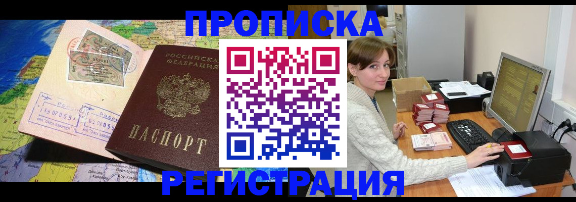 прописка для кредита в Бологом