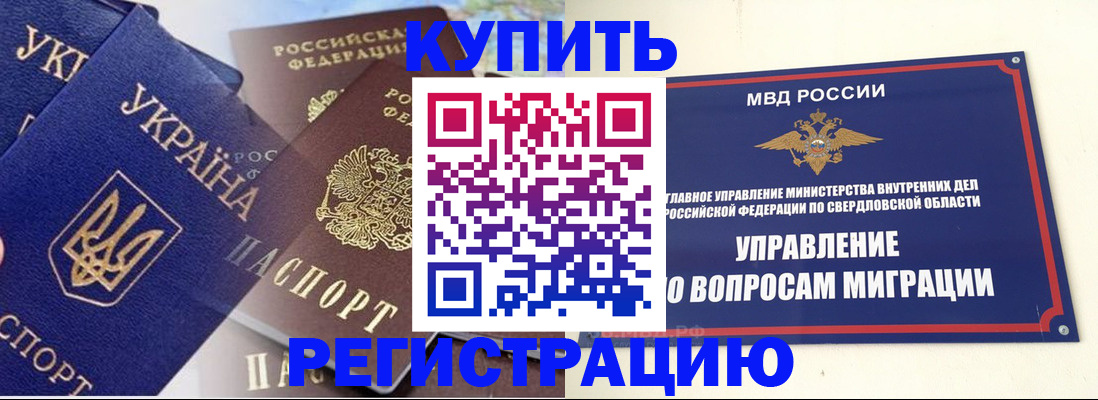прописка для работы в Бологом