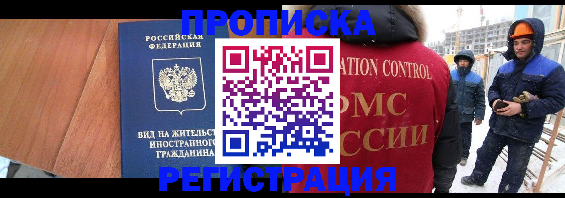 прописка штамп в Бологом