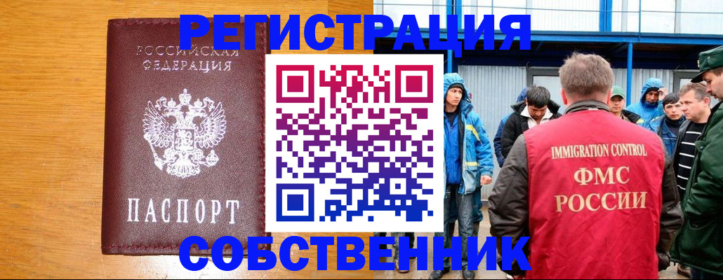 временная регистрация недорого в Бологом